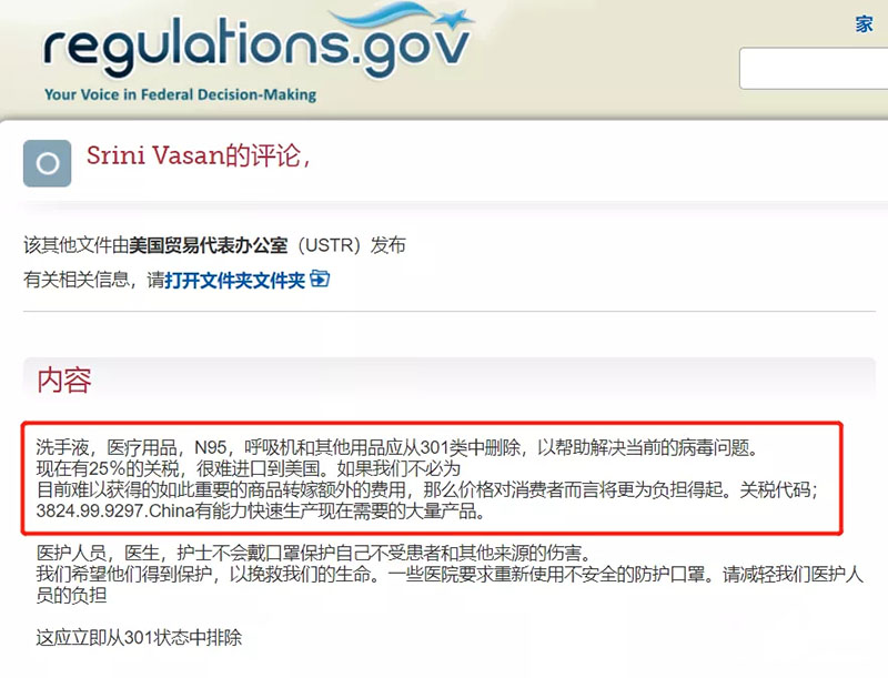 美国启动征集豁免301调查中国医疗相关产品关税意见