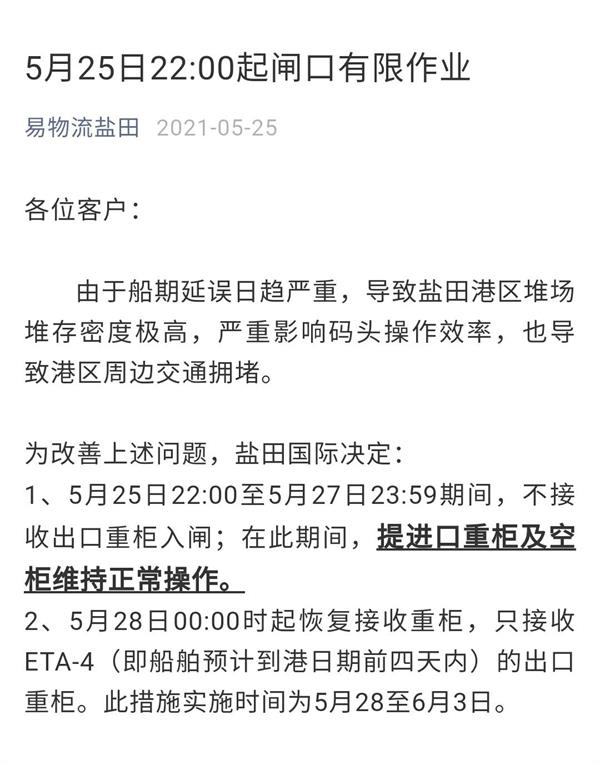 通知！！深圳盐田港宣布：停止接收出口重柜！！