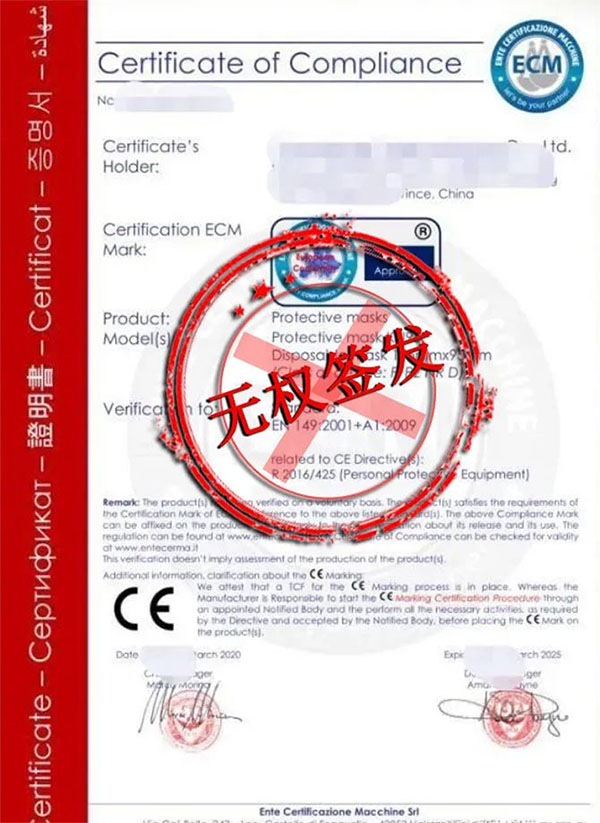 无权签发CE认证